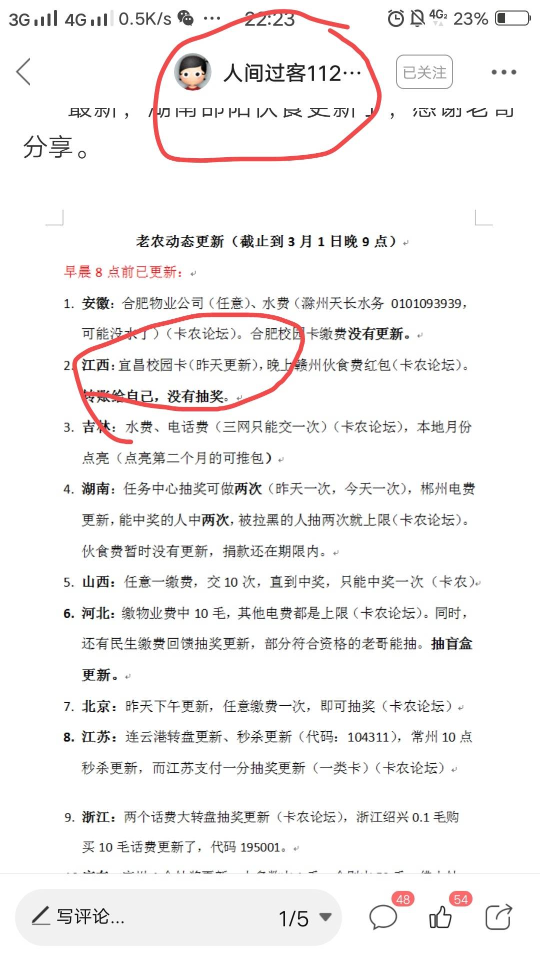 江西赣州伙食和宜春校园不冲突，实测。注意我是新人以前没做过校园，论坛说28号更新了25 / 作者:钟村小 / 