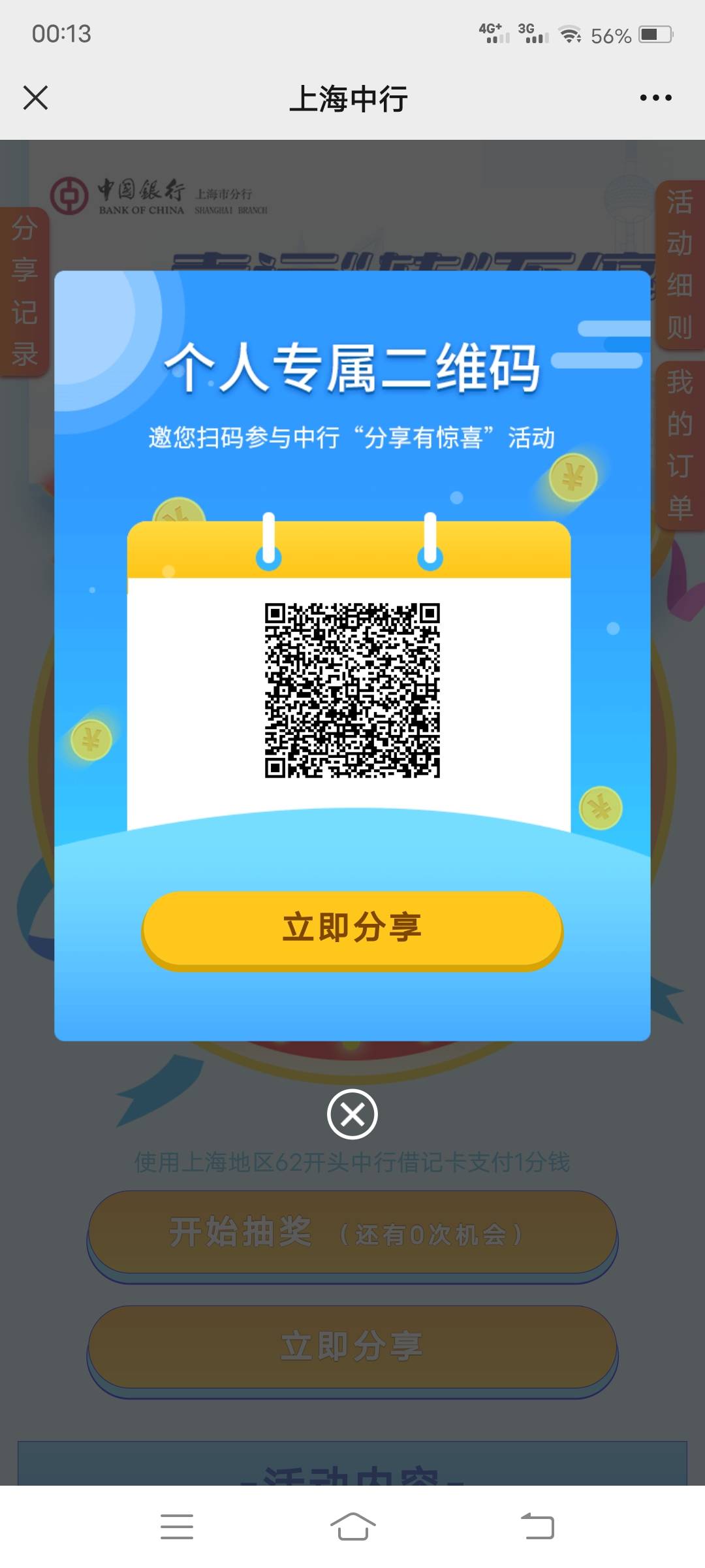 刚老哥发的中行，直接开了个3类的，开卡地直接选上海的，抽了1.18，就看那个有狗运了61 / 作者:吃鱼的猫~ / 