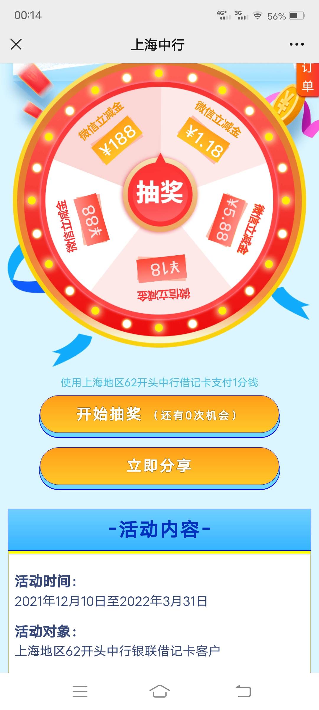 刚老哥发的中行，直接开了个3类的，开卡地直接选上海的，抽了1.18，就看那个有狗运了30 / 作者:吃鱼的猫~ / 