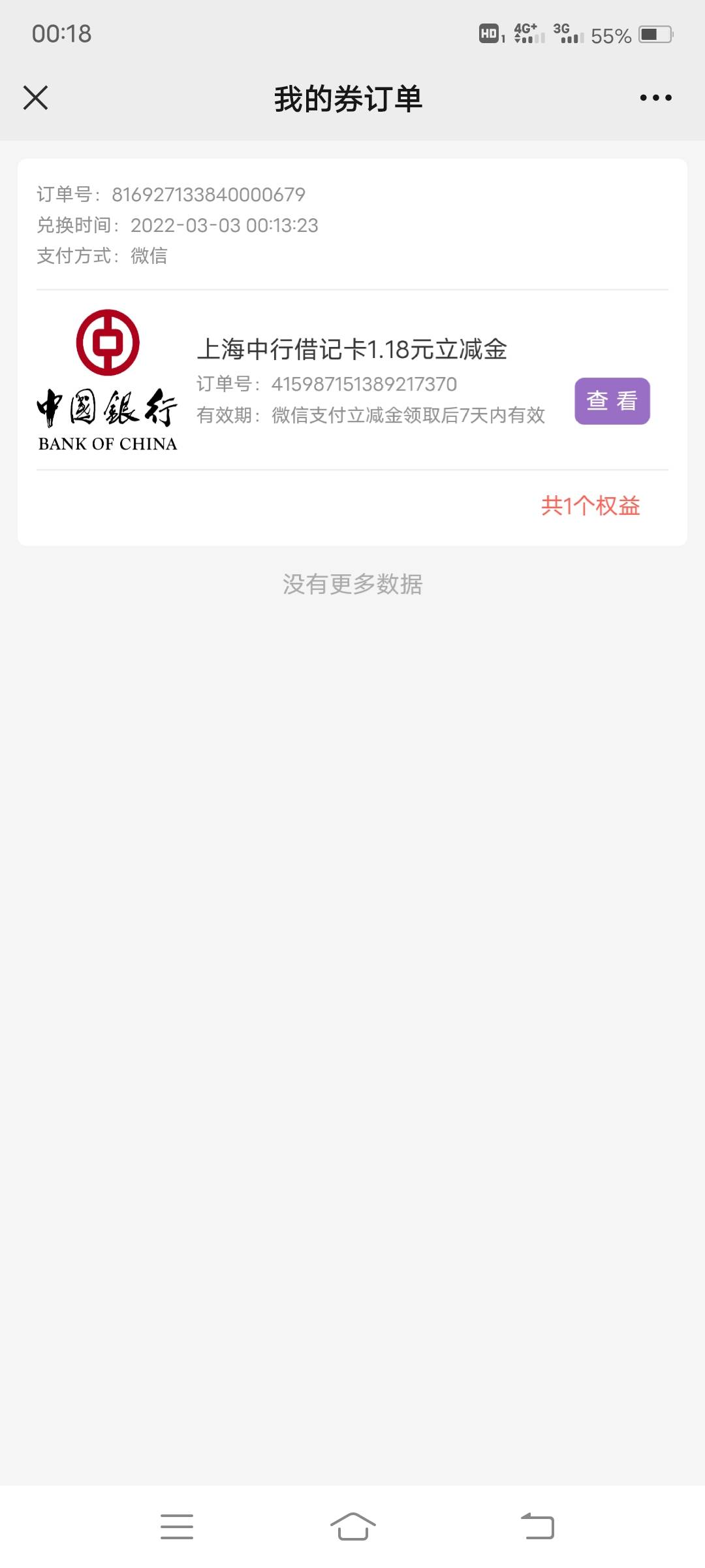 刚老哥发的中行，直接开了个3类的，开卡地直接选上海的，抽了1.18，就看那个有狗运了44 / 作者:吃鱼的猫~ / 