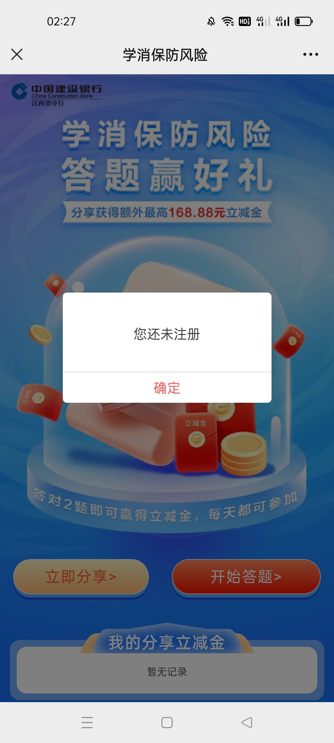 来毛了啊 看好。多号多撸。v搜江西建行 中间惠美江西 答题两道 很简单。认真答题都 有7 / 作者:天选之神人 / 