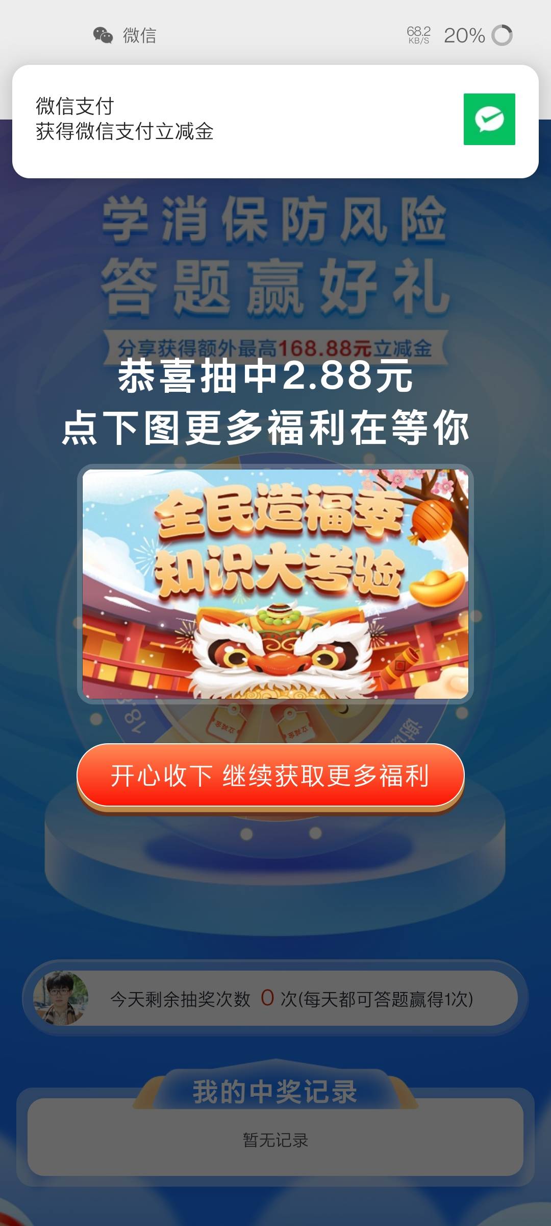 来毛了啊 看好。多号多撸。v搜江西建行 中间惠美江西 答题两道 很简单。认真答题都 有67 / 作者:花开不识君 / 