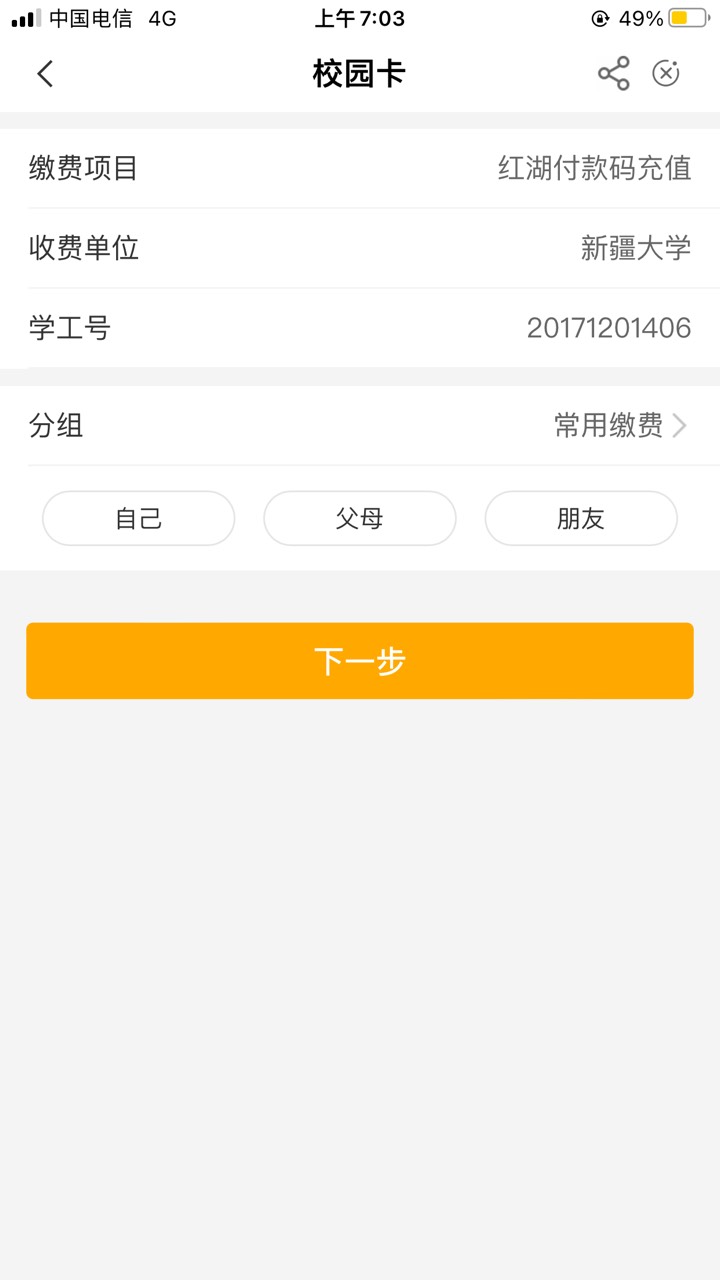 新疆校园卡缴费缴1得10



73 / 作者:赴约£ / 