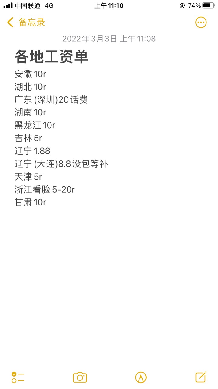 老农工资单合集一个个试的 欢迎补充

4 / 作者:工地定 / 