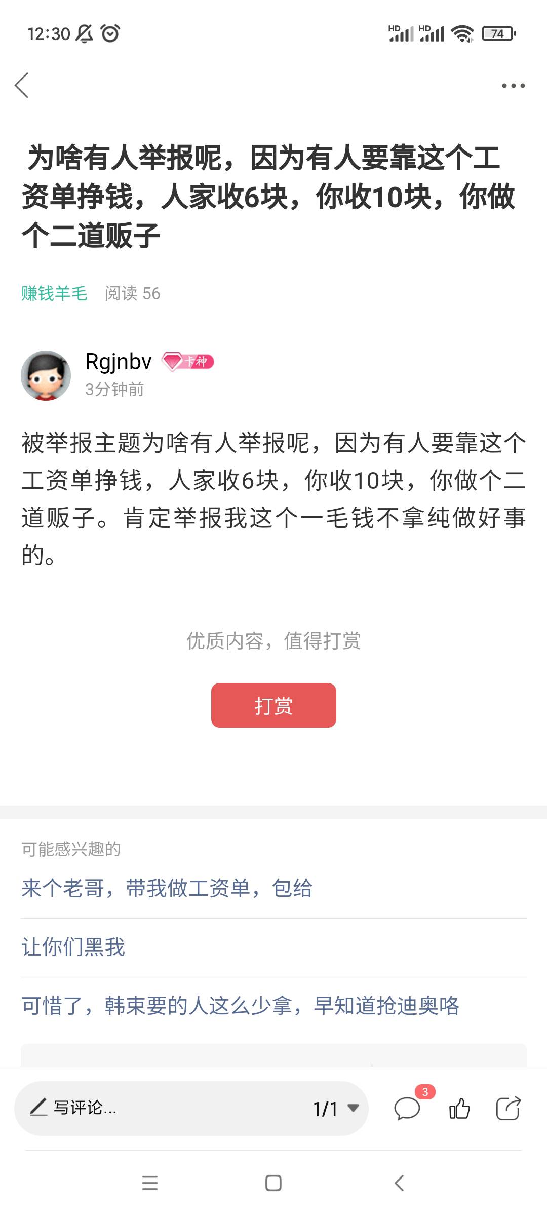 这样都被举报，不搞了，100到手睡觉，社会真是人心险恶，好人难做

53 / 作者:保乐海友 / 