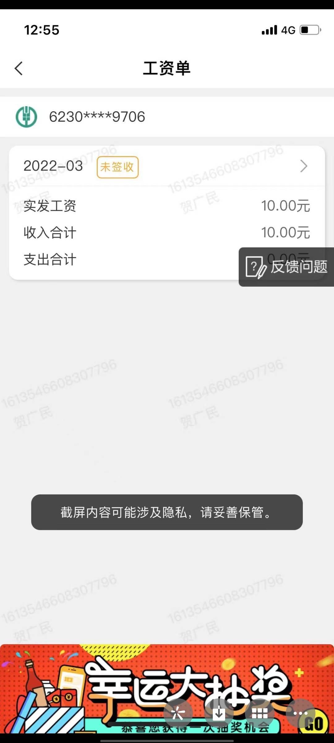工资单，都到了。100+大毛

天津10
深圳20话费
甘肃10
吉林5
湖南10
安徽10
黑龙江10
42 / 作者:Dzy， / 