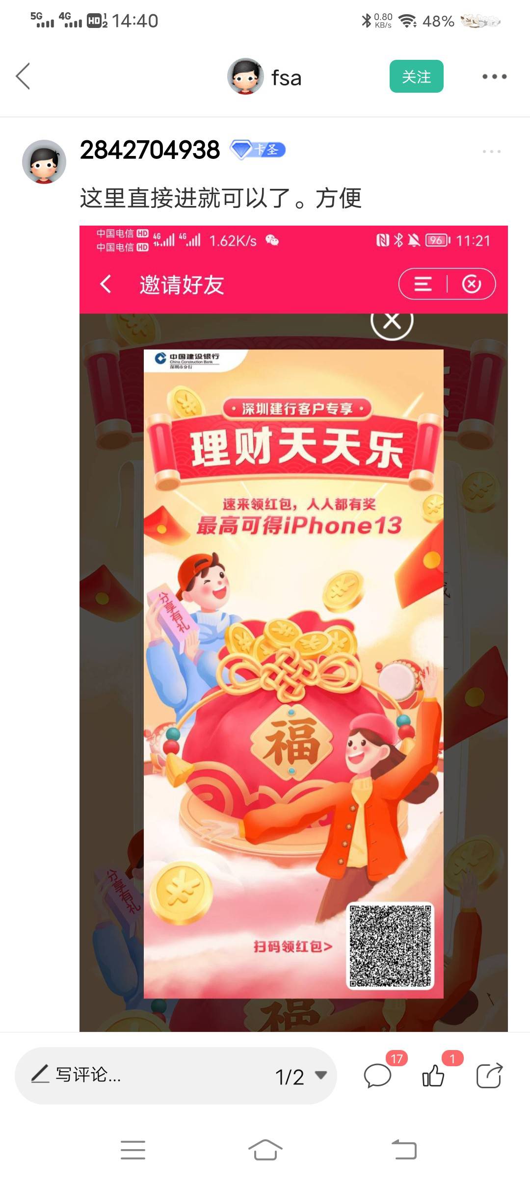 这个人，大家记住了就是到处白嫖人头的，别人一发建行活动他就会去发他二维码，让大家32 / 作者:浪子心gghh / 