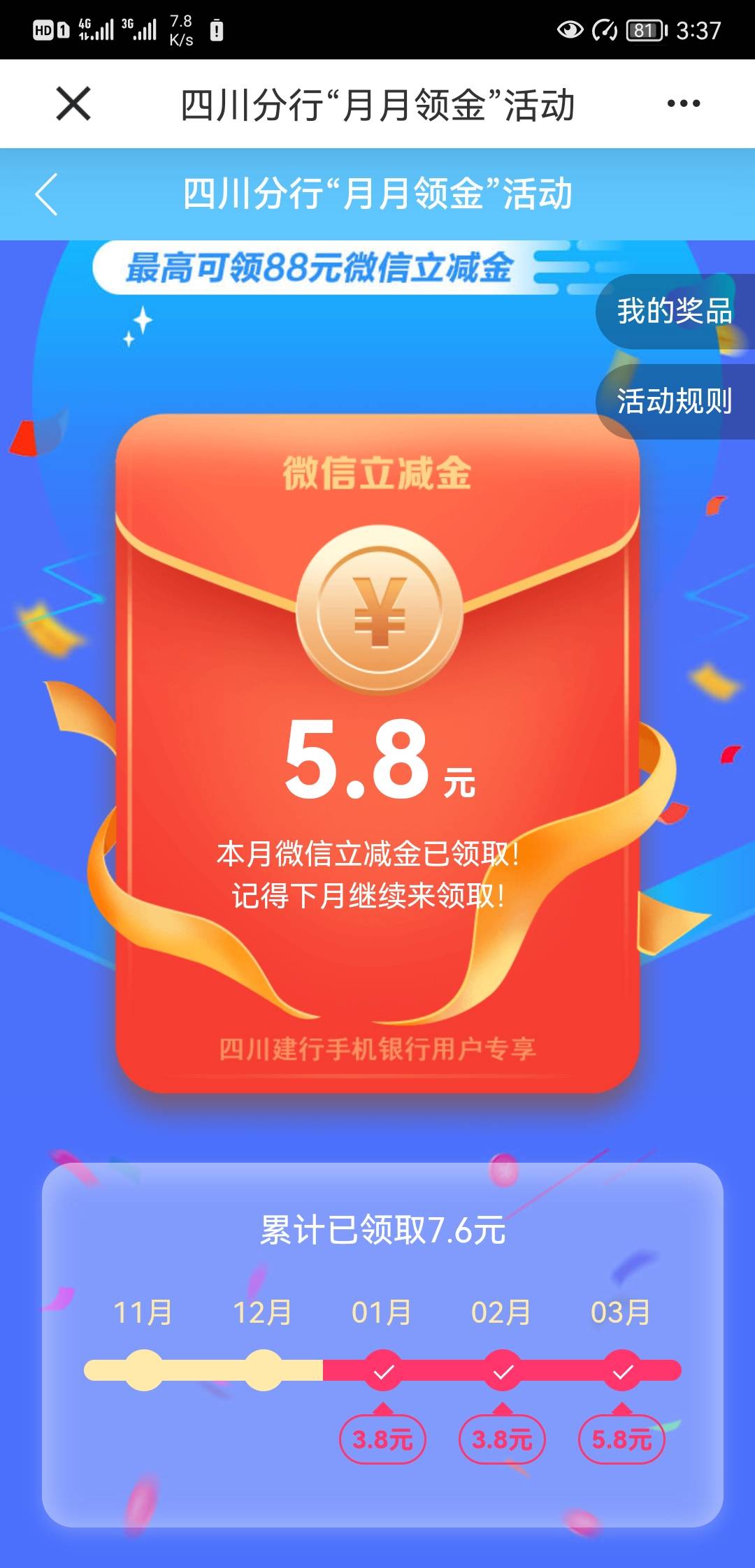 建设银行领立减金，每个月都可以领，没领的速度领，我四川的，就是在约惠四川里面领！98 / 作者:灰色枫叶 / 