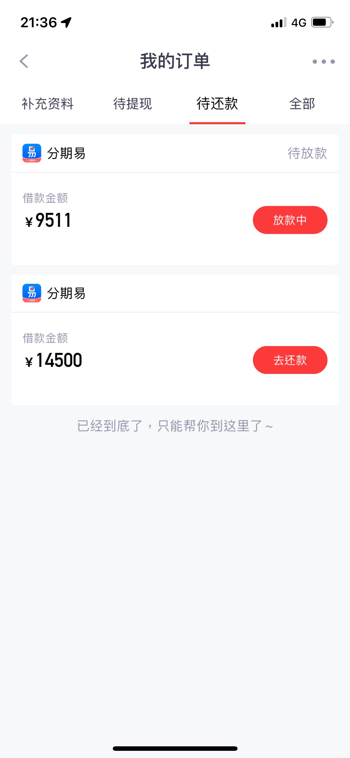 还完八期以后加贷出了9K的额度 下午六点多申请的不知道能不能稳？之前也出过两千多的28 / 作者:Fabbb / 