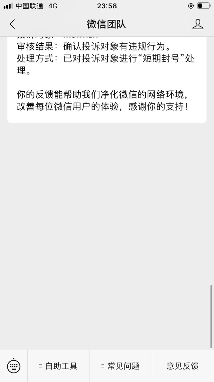 万能的老哥，微信被限制3天，提交资料第二天给解除，解除后啥也没干当天又限制一个月47 / 作者:一夜暴富哦哦 / 