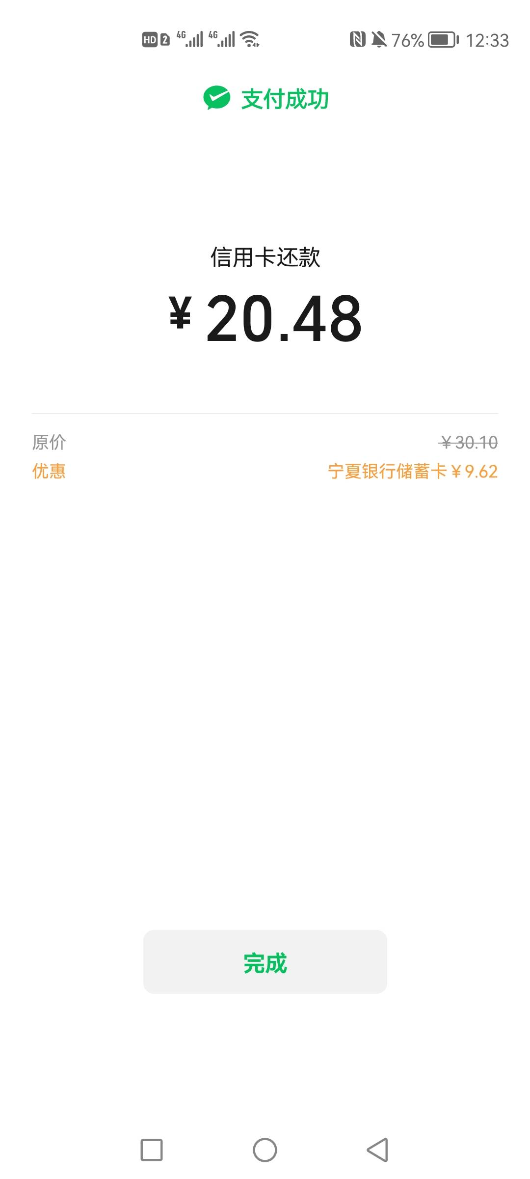 宁夏银行二类卡微信支付还信用卡随机立减，这几天好像每天都有减5-10之间，我前天减948 / 作者:红枫之殇s / 