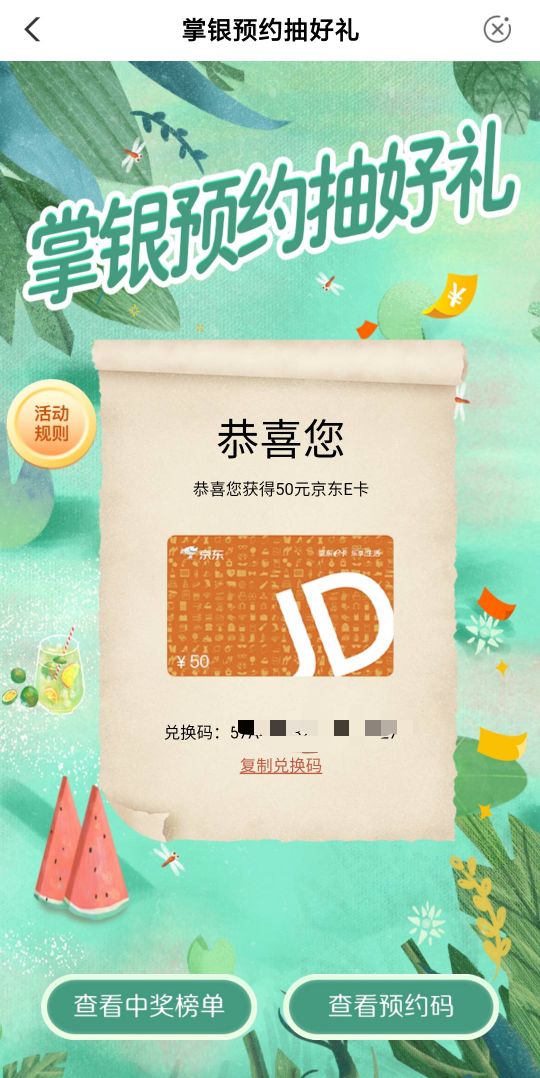 吉林预约开奖了，我中了50

83 / 作者:慵吋 / 