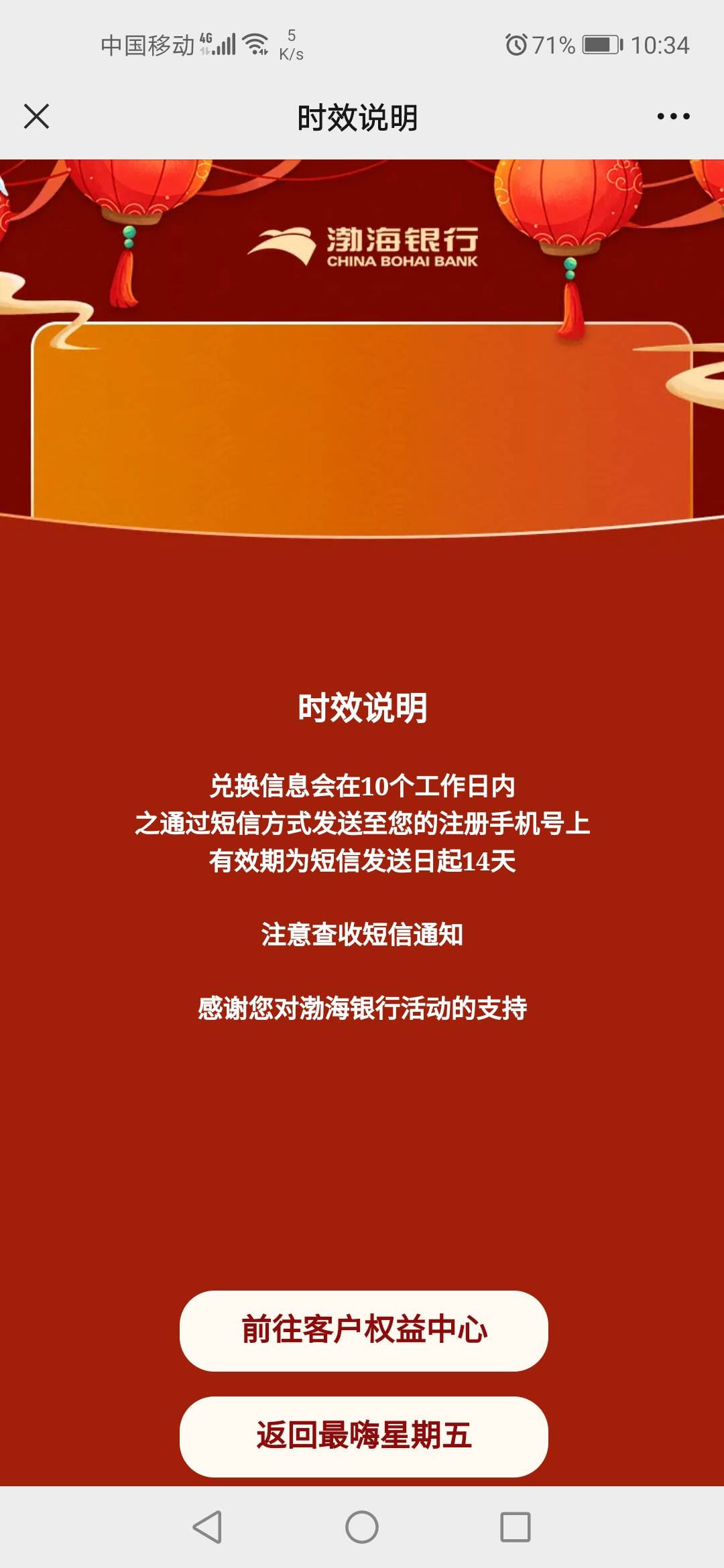 同志们，渤海银行可以抽奖了。中了腾讯月卡。进去兑换显示这个。这是坐等短信通知？你62 / 作者:答案588 / 