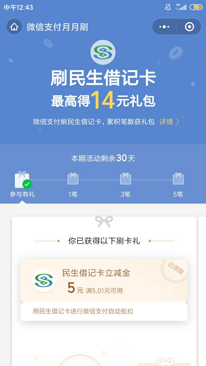 民生银行可以可以，买瓶水就给推立减金了

68 / 作者:海岛小强 / 