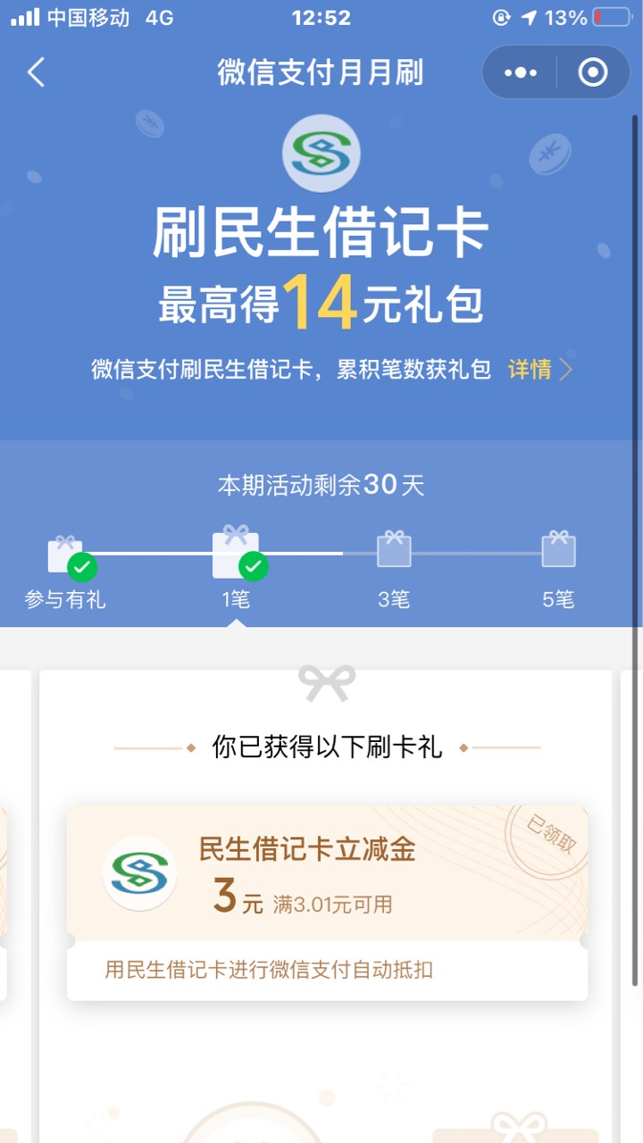 民生银行可以可以，买瓶水就给推立减金了

44 / 作者:似初 / 