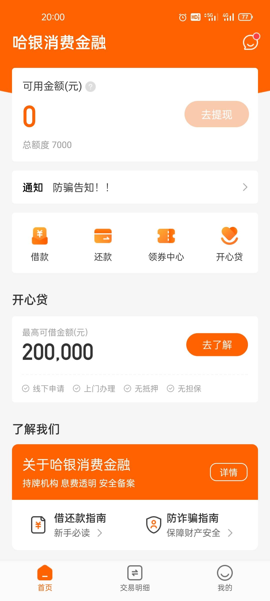 哈银下款7000
信用报告花，多个网贷冻结



29 / 作者:乾坤123321 / 