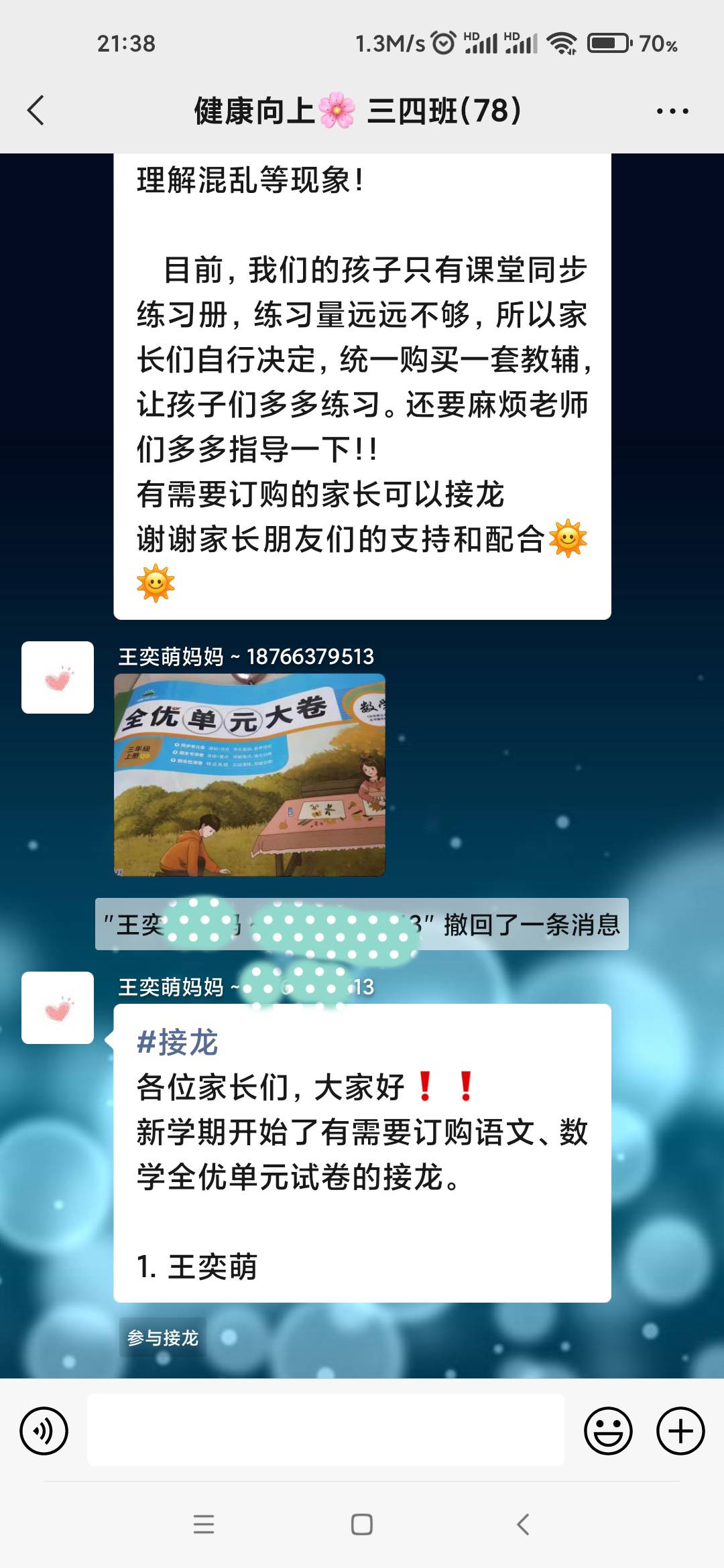 话说现在还让家长强制订试卷，这种情况又要损失大毛，说的好听是自愿订，明明就是强制16 / 作者:一.个人 / 