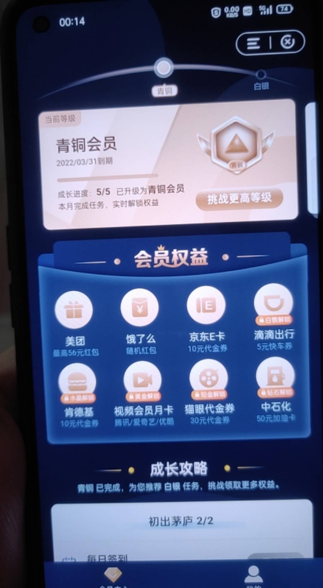 建行升一级就有e卡，不知道是不是每个人都一样。

12 / 作者:哦豁～~ / 