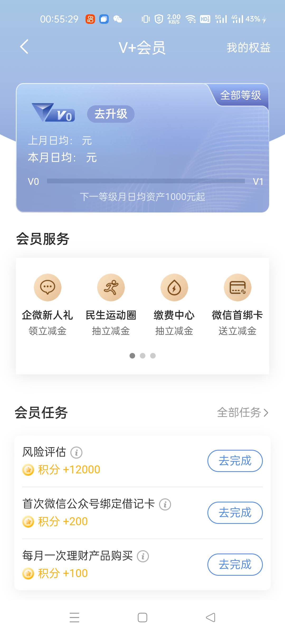 入口民生银行V+，三类卡好像是北京，自己试，四个都可以试

73 / 作者:。mwr / 