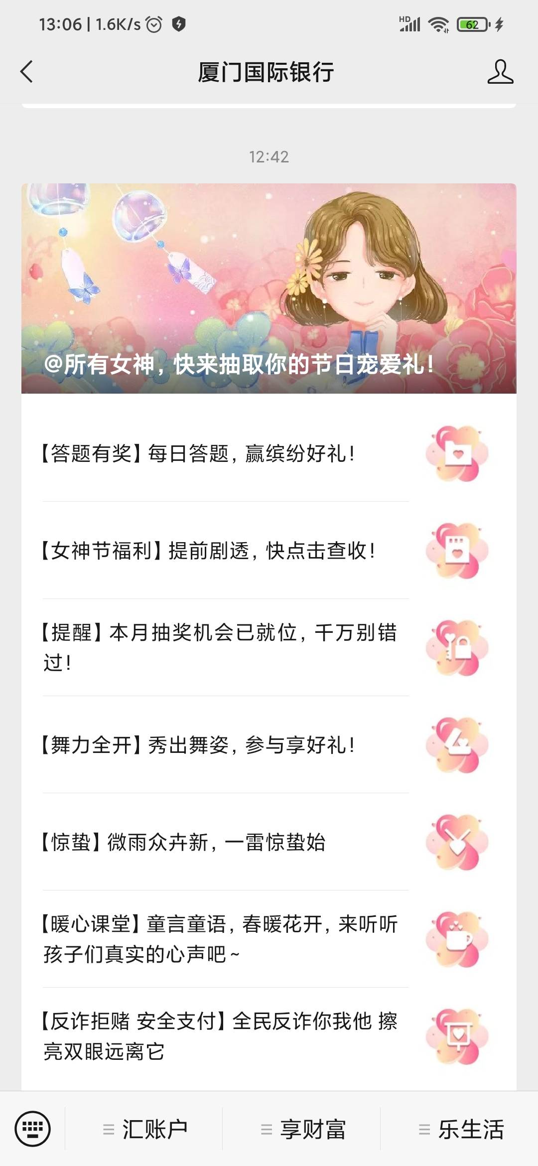 厦门国际银行公众号最新推文第一条，给微信余额充88就能抽一次奖，刚中10立减


71 / 作者:无尘啊 / 
