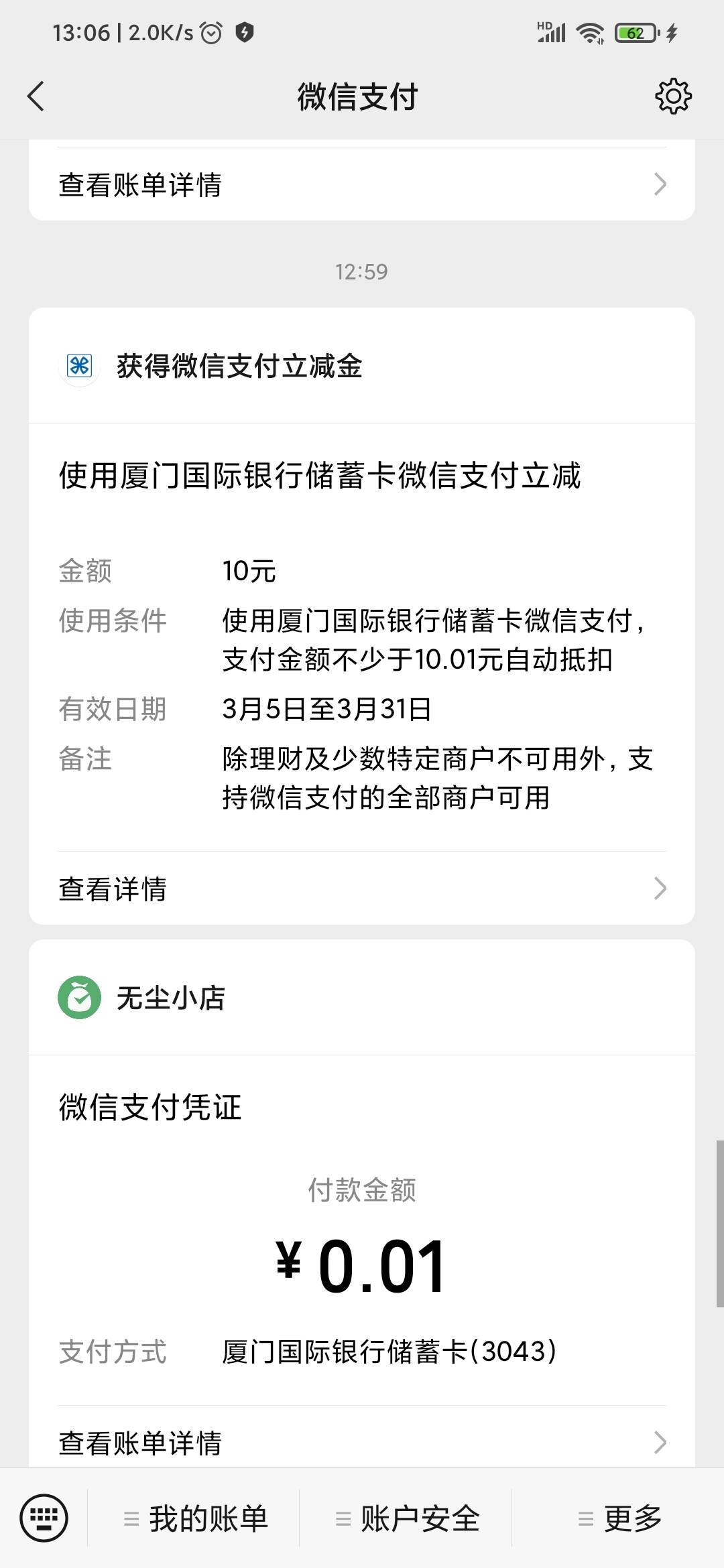 厦门国际银行公众号最新推文第一条，给微信余额充88就能抽一次奖，刚中10立减


37 / 作者:无尘啊 / 