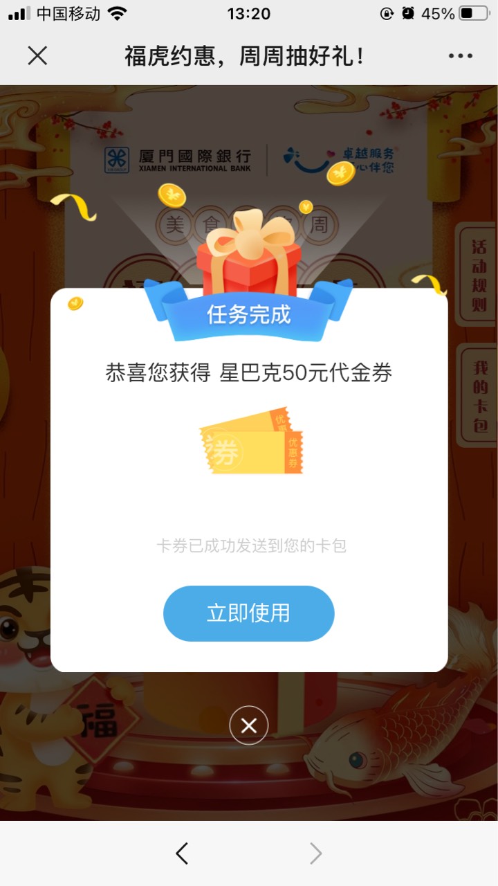 厦门国际银行公众号最新推文第一条，给微信余额充88就能抽一次奖，刚中10立减


64 / 作者:一个小白555 / 