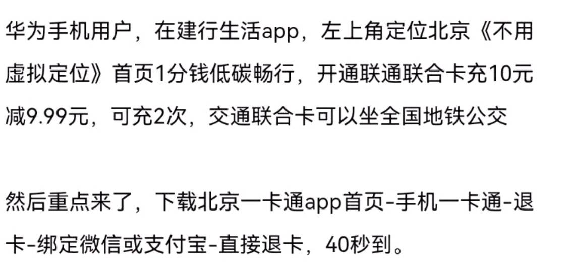 老哥们有华为手机的上，不需要建行卡，按这个流程操作就行，然后下载北京一卡通app提84 / 作者:水星没有水星记 / 