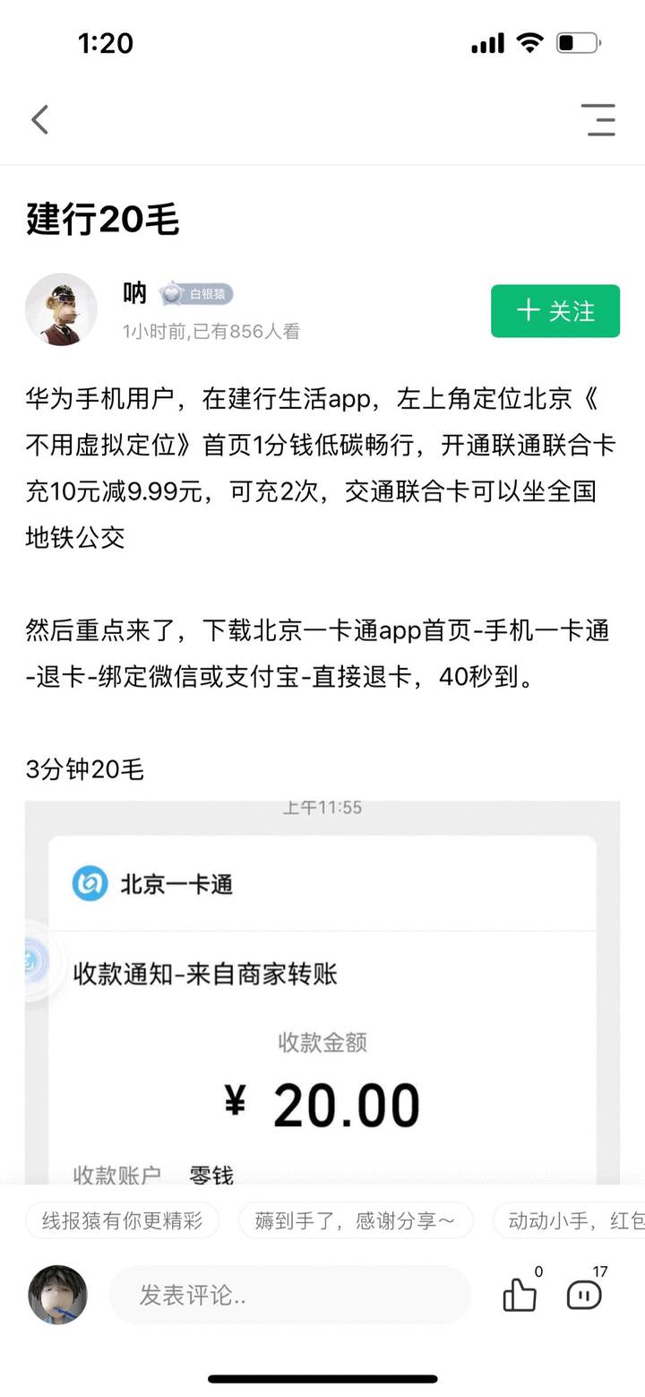 华为手机冲，建行生活20毛，帮朋友弄了一个号也到了，听说一个设备只能弄两个号，具体63 / 作者:後知_後覺 / 