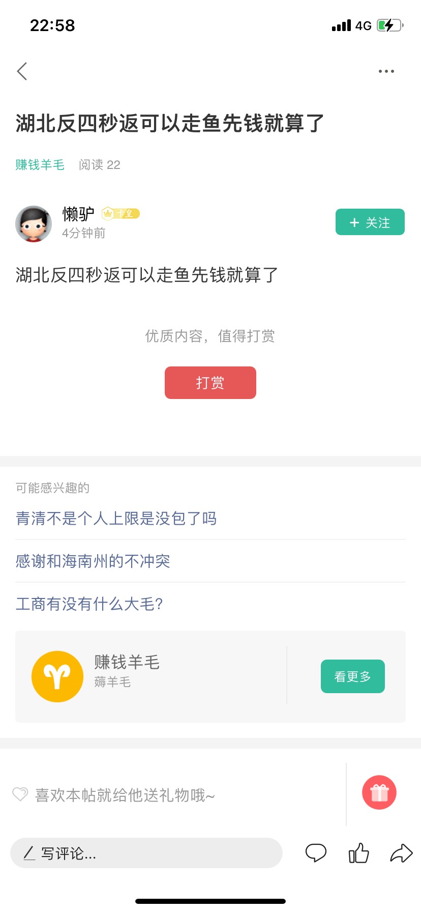@卡农110 老哥查封一下这个@懒驴 。四块钱也跑还是个卡皇，真狗。


55 / 作者:你是牛子 / 