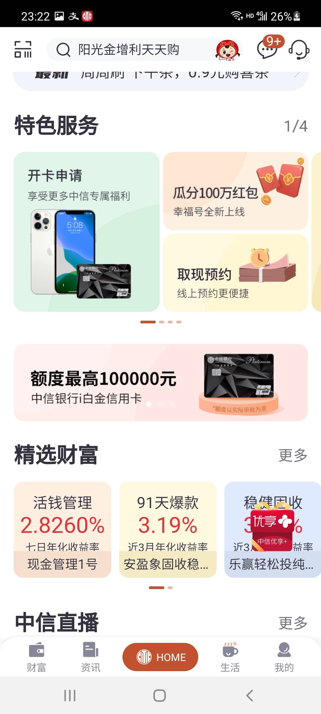 中信银行里面的，我开的最少0.3，最多8.8可以支付宝上用




9 / 作者:Bsbeberrb / 