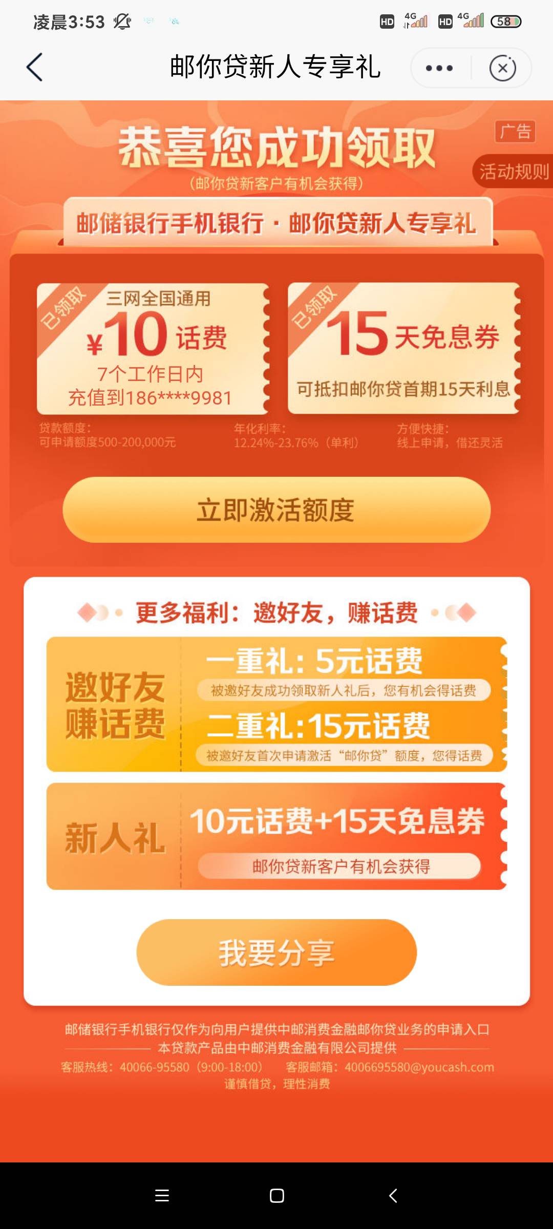 10快话费。入口邮政银行进去会直接弹出来。不弹的就自己点进去看看。睡觉


81 / 作者:注销账号le / 