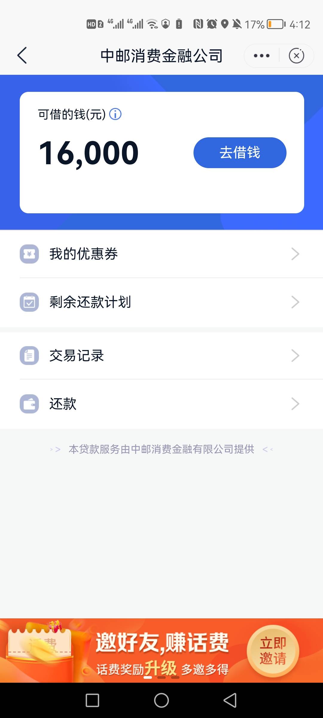 10快话费。入口邮政银行进去会直接弹出来。不弹的就自己点进去看看。睡觉


59 / 作者:红枫之殇s / 