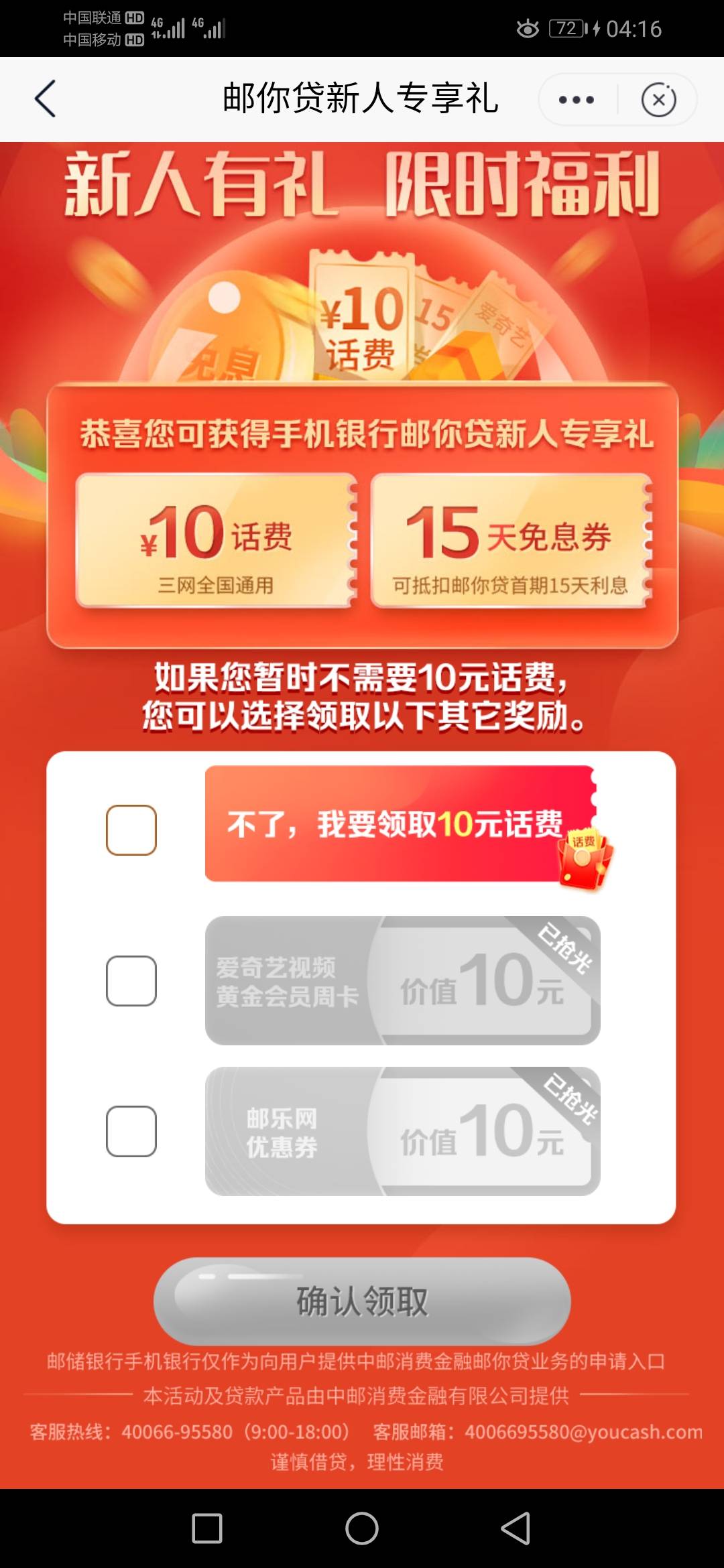 10快话费。入口邮政银行进去会直接弹出来。不弹的就自己点进去看看。睡觉


65 / 作者:人生呀_ / 