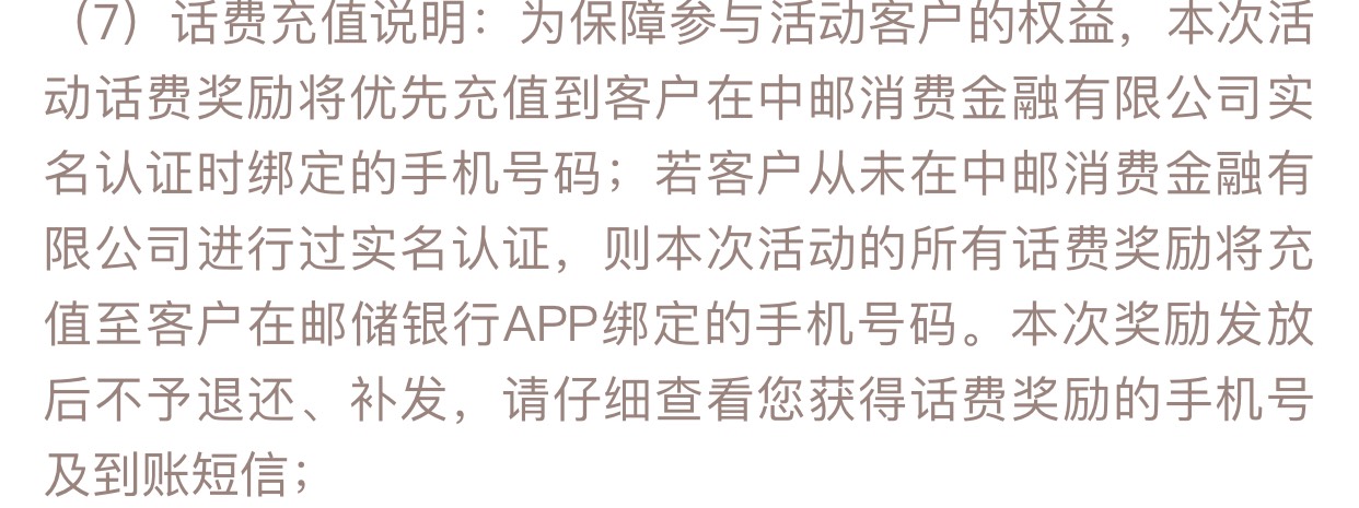 ！！！如果申请过中邮的，号码不用的先把号码弄对！！免的直充，点完领取就充了


55 / 作者:Destiny666 / 