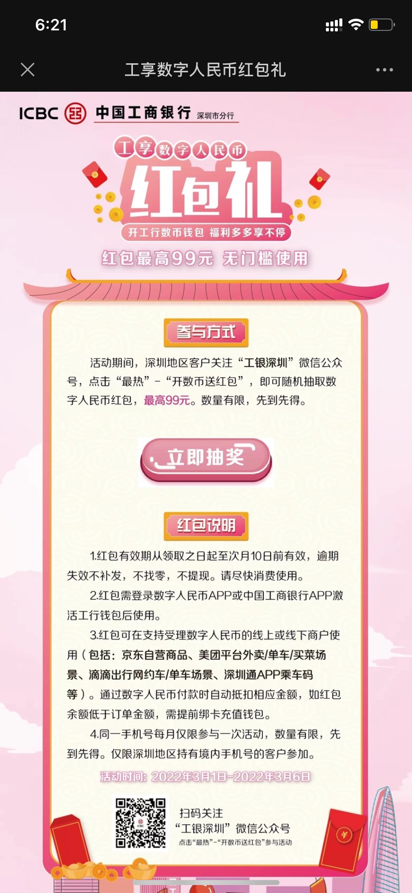 工银深圳 定位深圳 多号多撸 可以联通app冲话费 上个月玩过的这个月又可以了

39 / 作者:我老公呢 / 