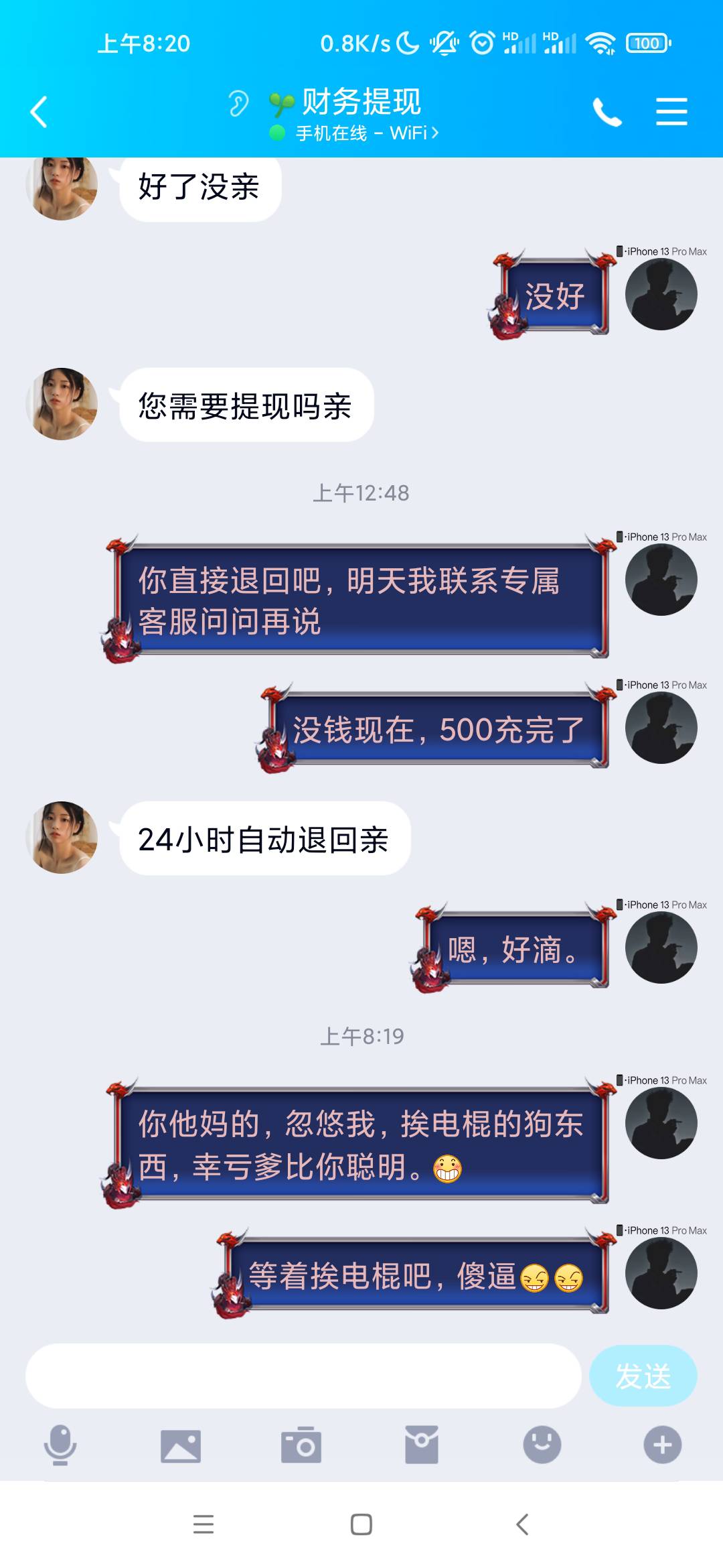 差点被这个比给黑了，不晓得哪里来的我qq  说我提2k被风控，让我转100给他
幸好我没急31 / 作者:Q583710443 / 