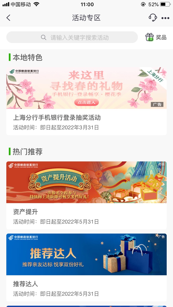 邮储app活动专区抽奖，去吧，我领了低保



86 / 作者:落地成了 / 