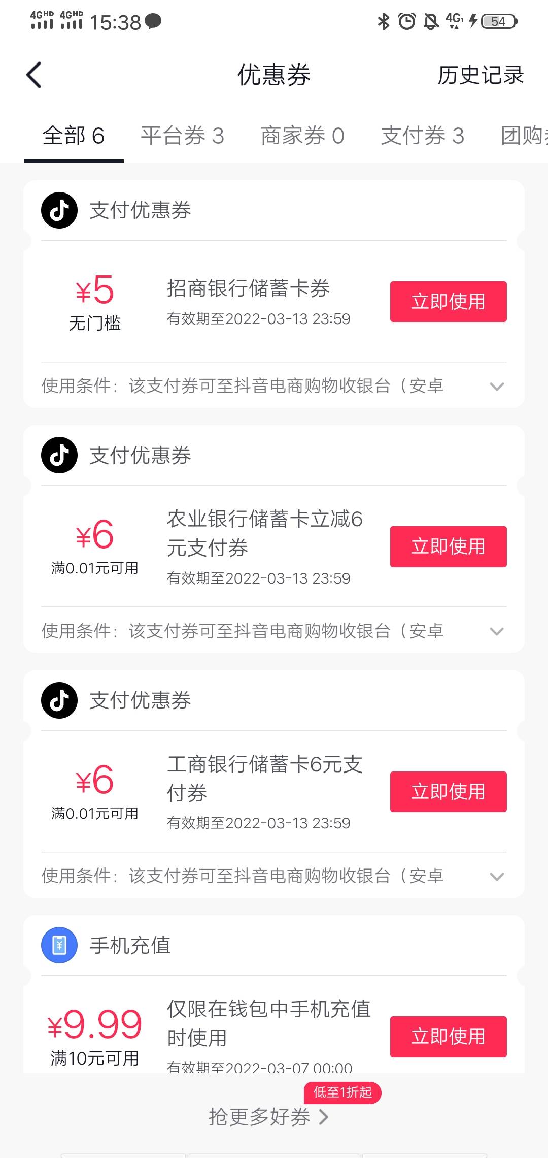 抖音绑卡有立减券，可以买京东E，没绑过的可以有五十多利润
45 / 作者:嘟嘟jdjnd / 