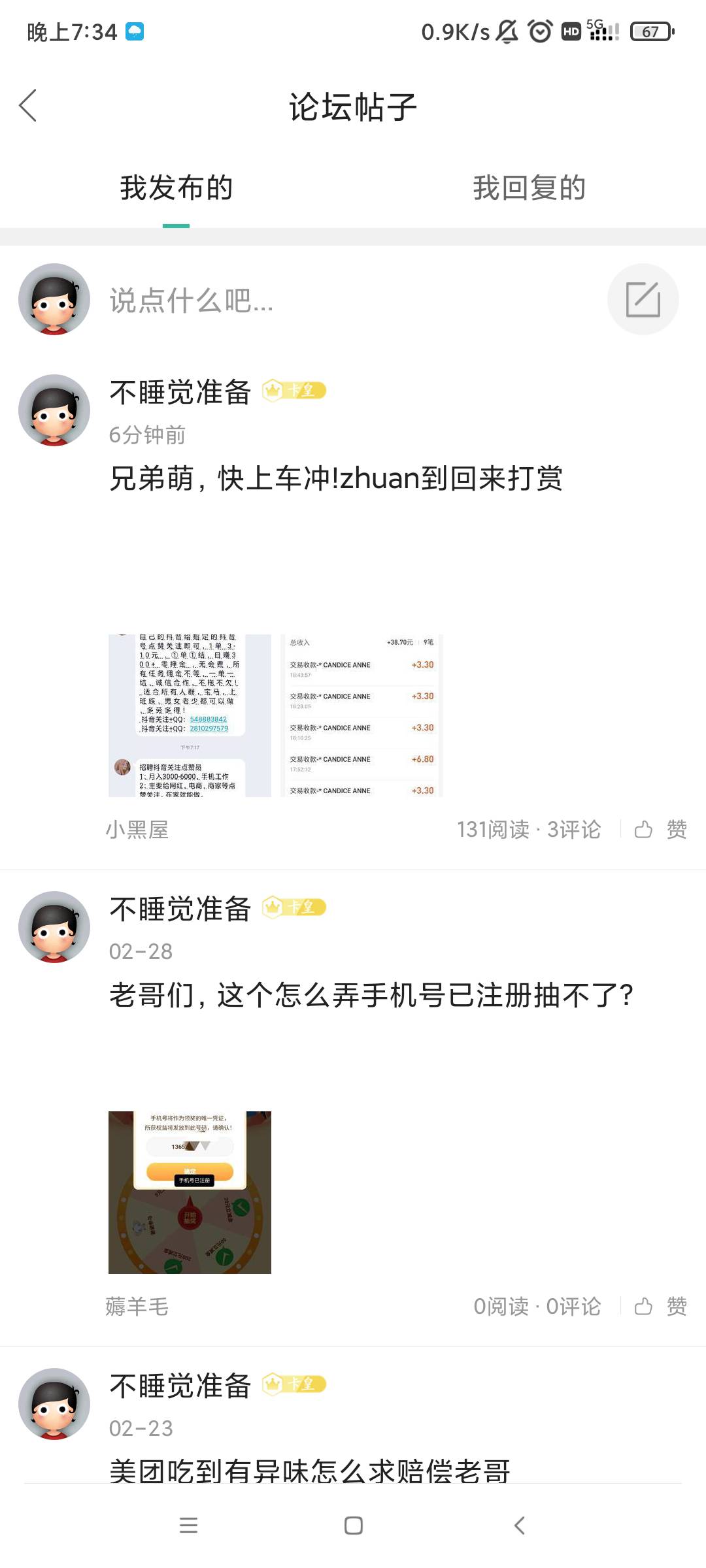 我的帖子进小黑屋是什么意思？

86 / 作者:不睡觉准备 / 