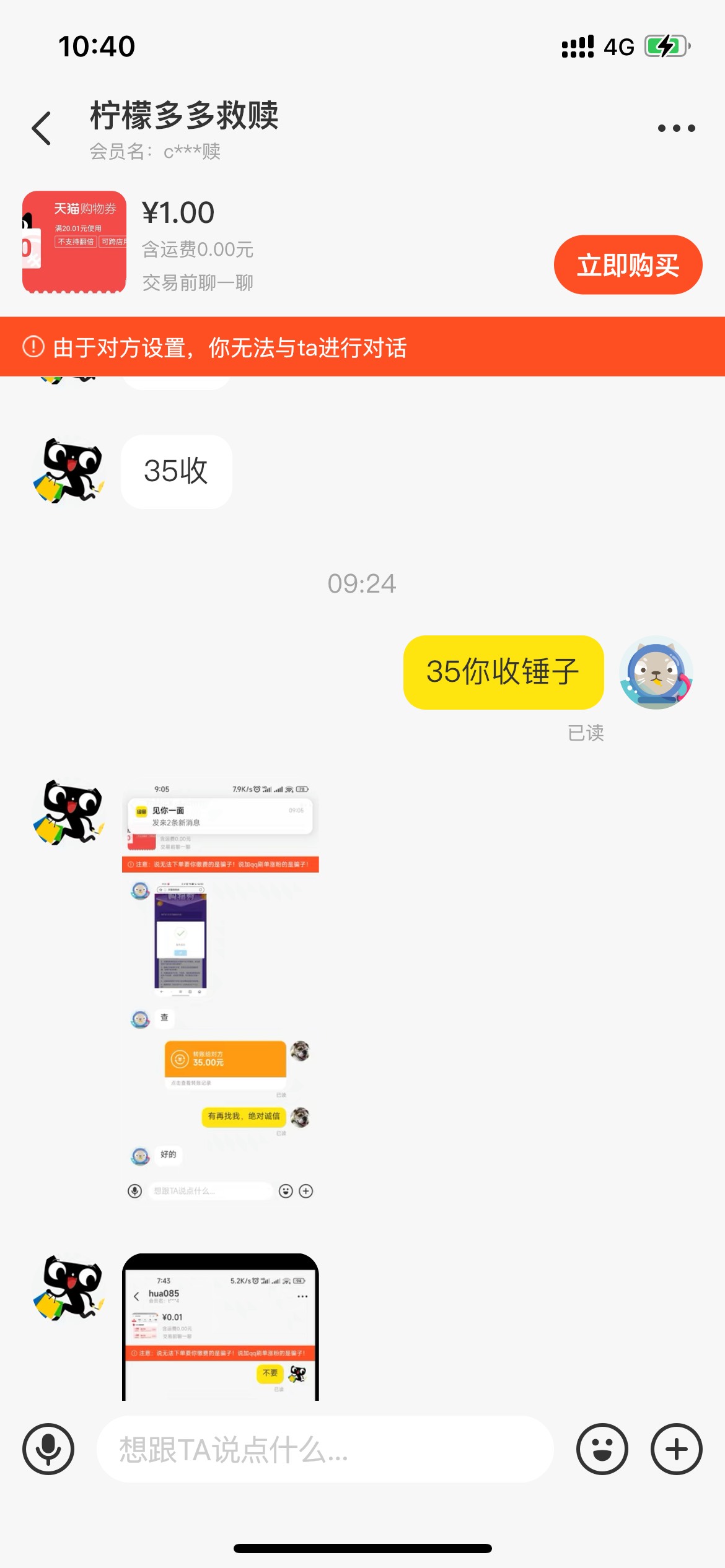 闲鱼这些黑币，50的天猫券找了两家都35毛收，果断删除，最后出给固定收e卡的这个老板88 / 作者:哈哈大人gg / 