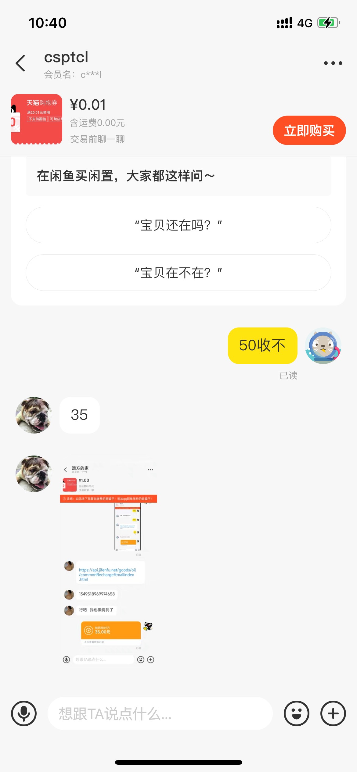 闲鱼这些黑币，50的天猫券找了两家都35毛收，果断删除，最后出给固定收e卡的这个老板71 / 作者:哈哈大人gg / 