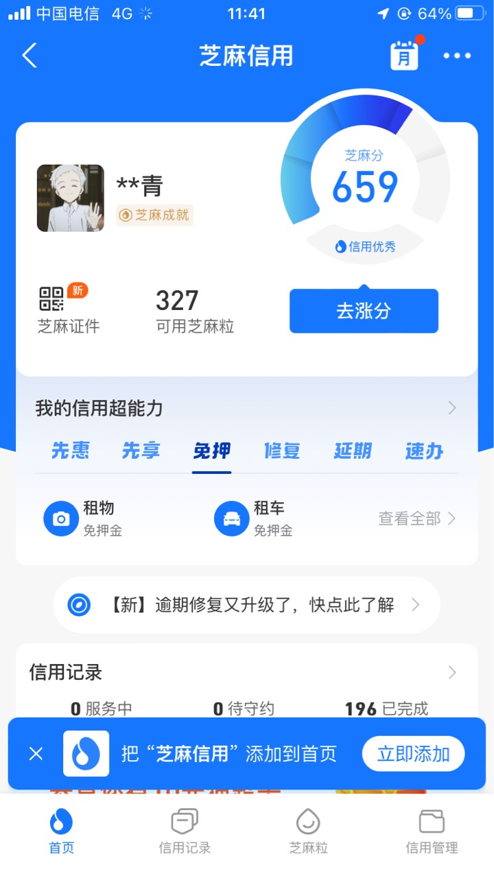 求一个芝麻分600到650的截图
97 / 作者:15391525710 / 