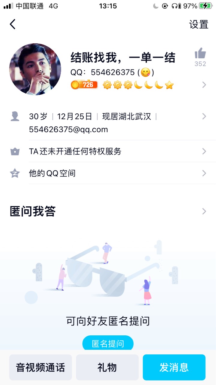 有没有老哥有这个b的QQ的  去年的时候租我抖音一天 50没给不说  还把我抖音号封了 设57 / 作者:仙女一号卢本伟 / 
