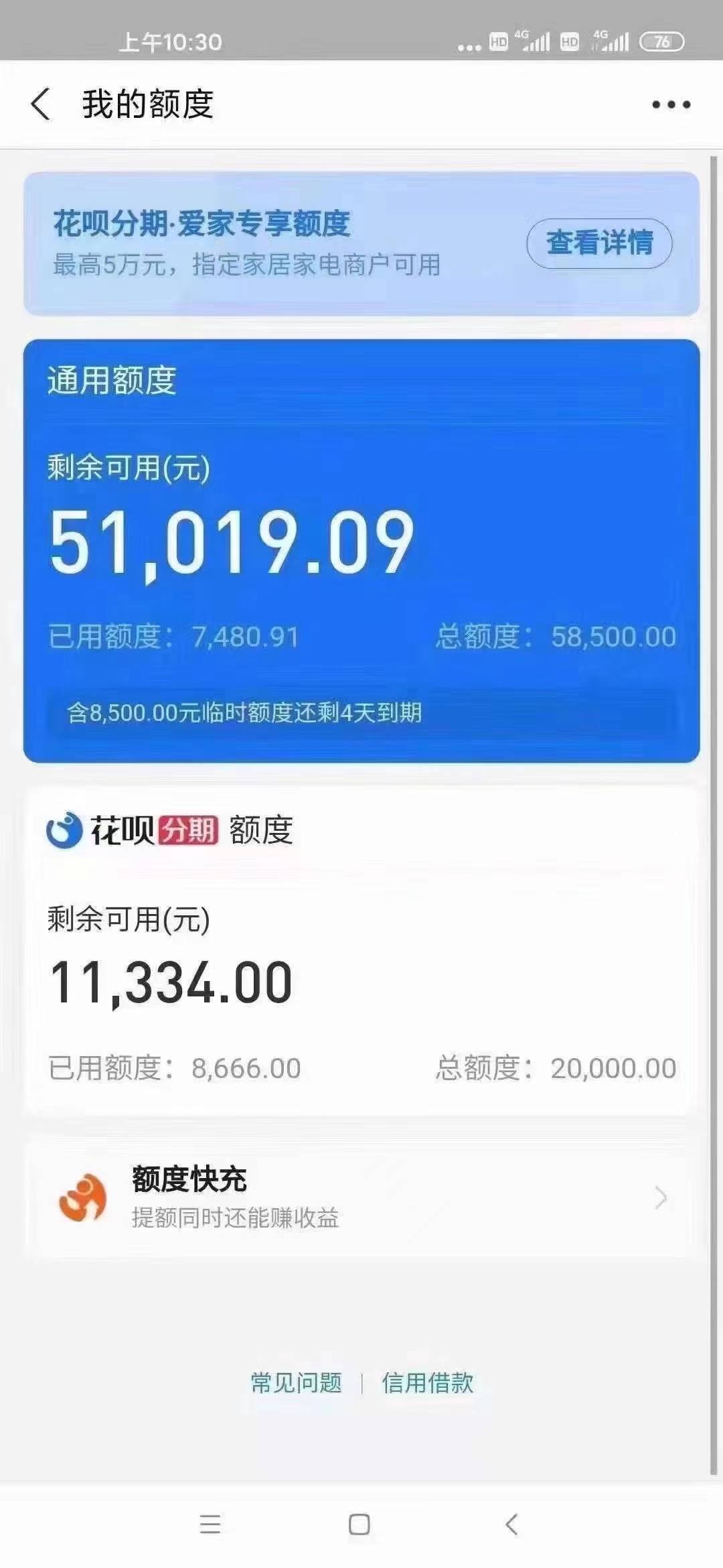 花呗2000截图图片图片