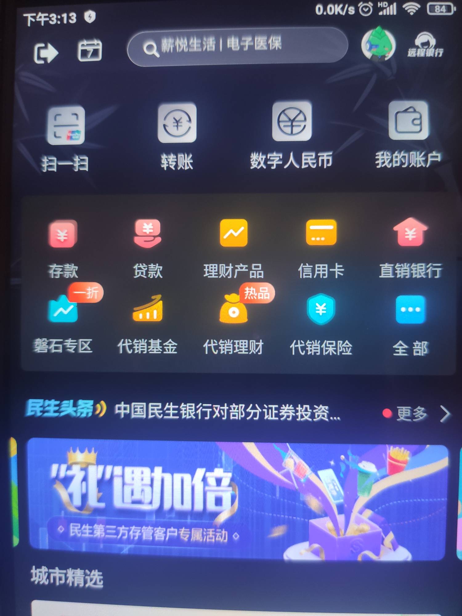 5元京东卡
民生银行app，首页，上面横幅进入，评测得12000积分，可以兑换5京东卡，

17 / 作者:懒癌晚期吧 / 