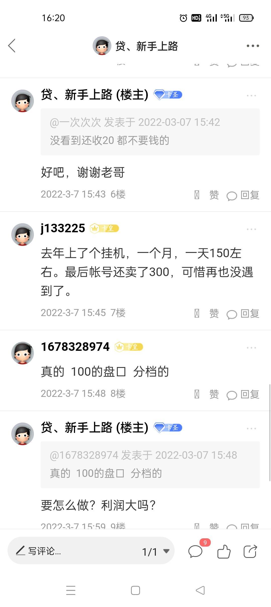 提醒老哥，别上当！卡农为什么删帖？果然是苟的聚集地，一发就举报，一点正能量都没有98 / 作者:贷、新手上路 / 