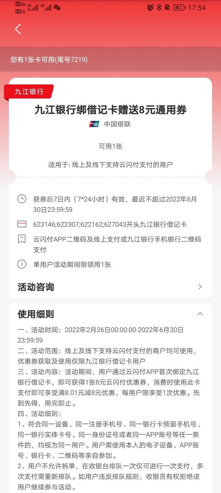 九江银行两个活动

1     绑定云闪付第二天到账8元云闪付通用红包

2    3月8日活动，56 / 作者:evan788 / 