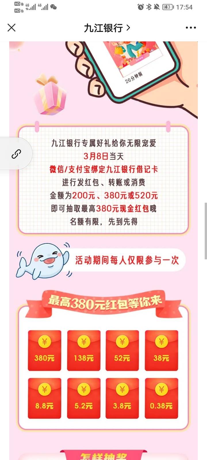 九江银行两个活动

1     绑定云闪付第二天到账8元云闪付通用红包

2    3月8日活动，63 / 作者:evan788 / 