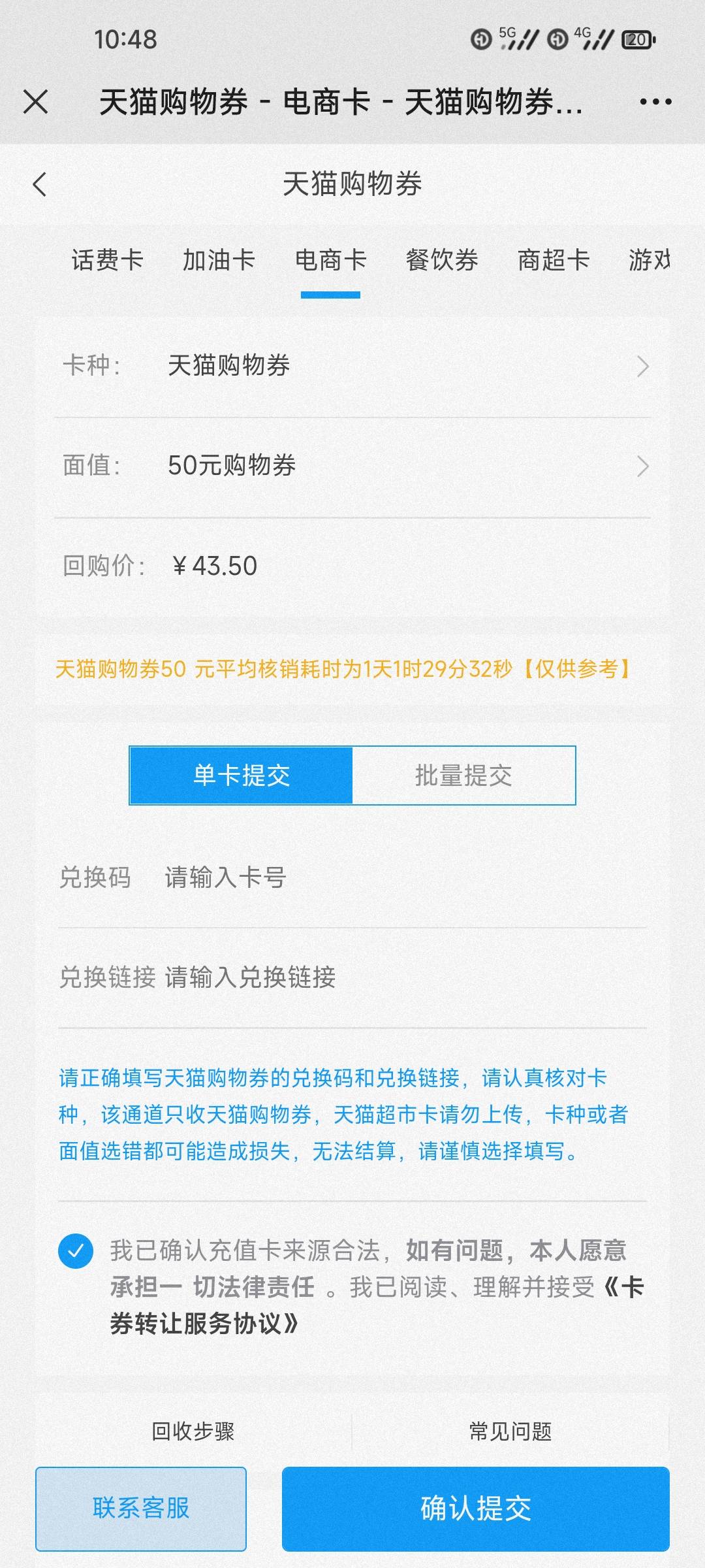 老哥们，天猫购物券50有人收不？特么的再闲鱼里没找到有人收呀。问了几个，都特么不鸟67 / 作者:原生體-X、Lost / 