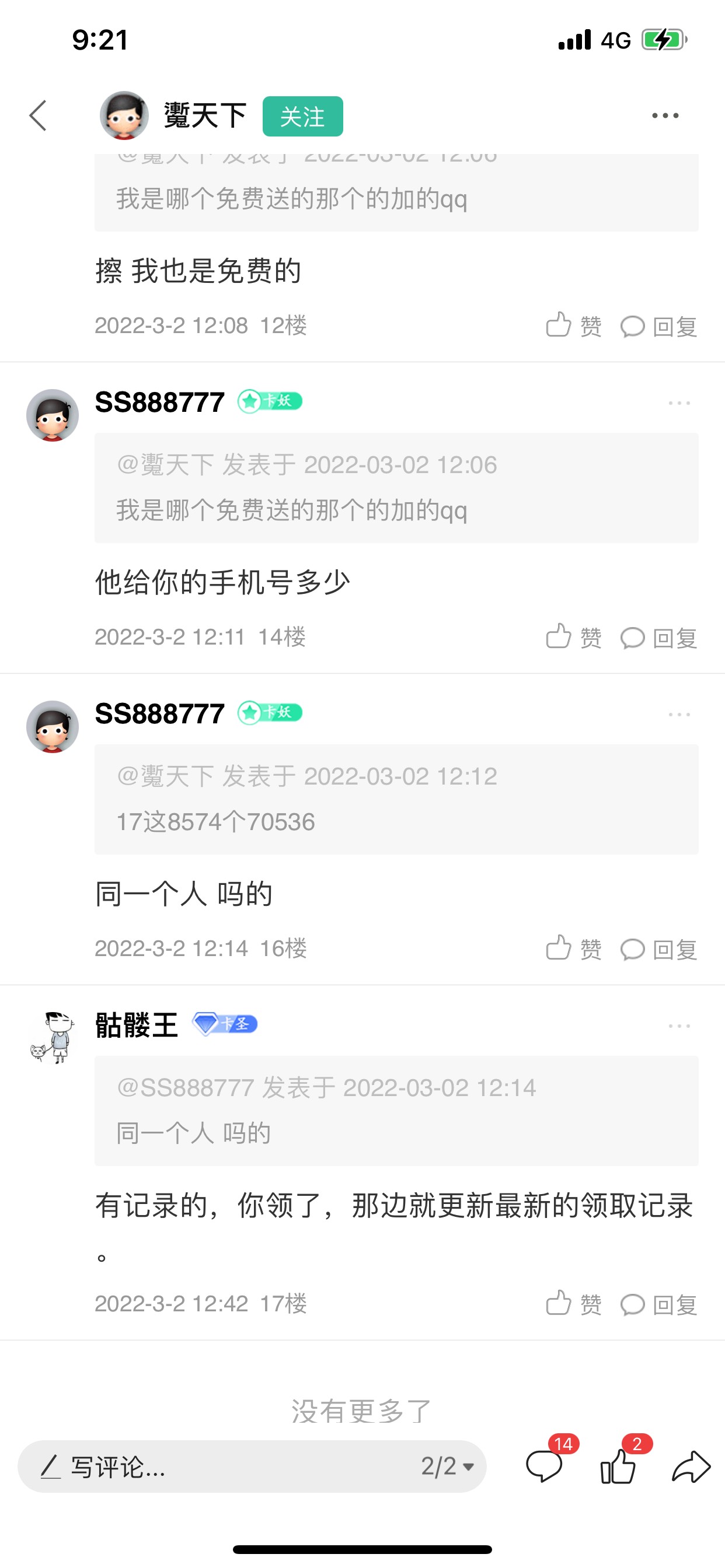 撸2022的老哥们小心了。别被撸了。第一次撸 还被戏耍了。翻了历史帖子 居然是同一个人86 / 作者:是纣王啊 / 